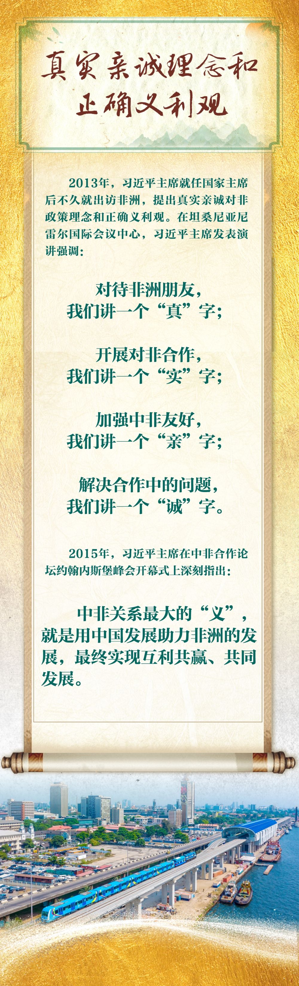 
北京宣武医院黄牛代挂号电话票贩子号贩子网上预约挂号,住院检查加快,创意长图｜关于新时代中非关系，这些要点要知道