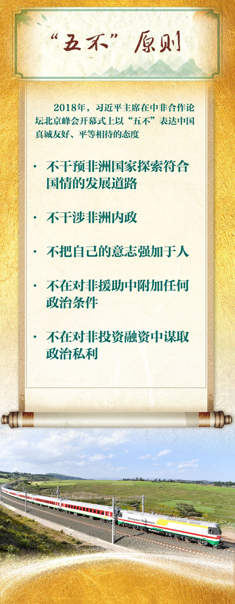 
北京宣武医院黄牛代挂号电话票贩子号贩子网上预约挂号,住院检查加快,创意长图｜关于新时代中非关系，这些要点要知道