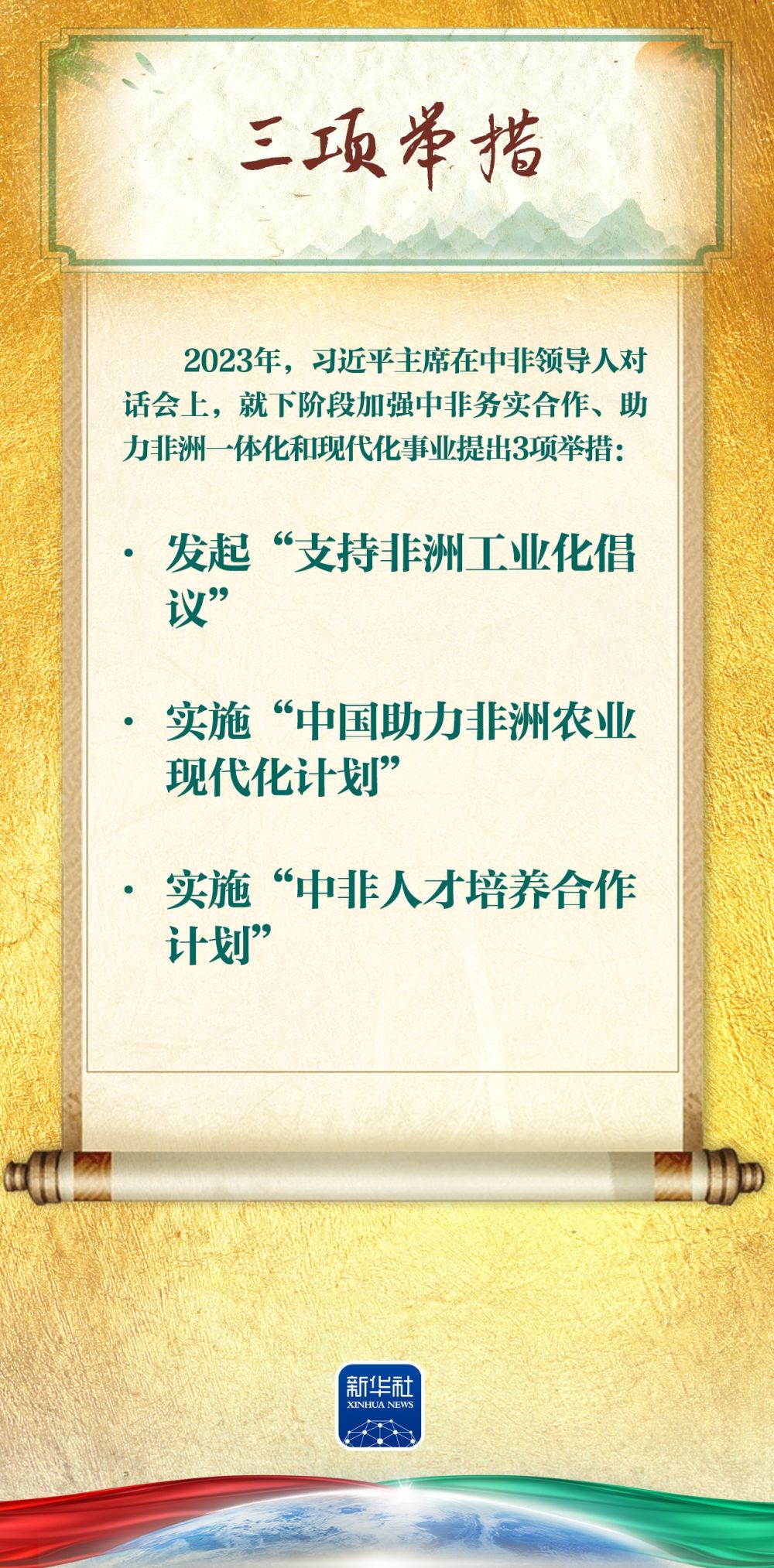 
北京宣武医院黄牛代挂号电话票贩子号贩子网上预约挂号,住院检查加快,创意长图｜关于新时代中非关系，这些要点要知道