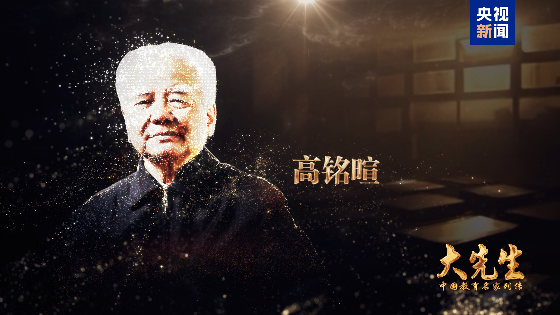 
广东省中医院黄牛代挂号电话票贩子号贩子网上预约挂号,住院检查加快,献礼教师节！跟随“大先生”领悟教育家精神