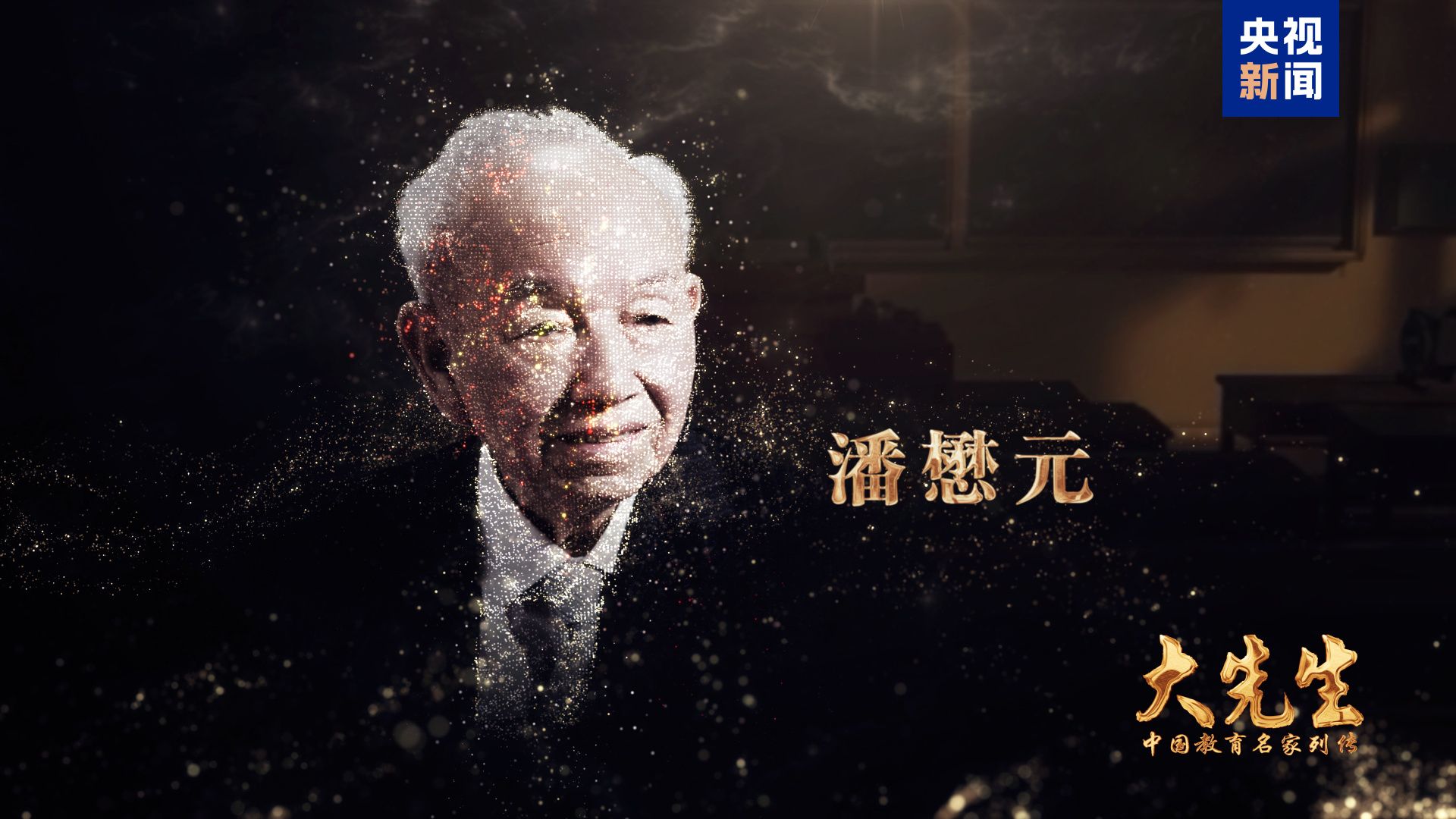 
广东省中医院黄牛代挂号电话票贩子号贩子网上预约挂号,住院检查加快,献礼教师节！跟随“大先生”领悟教育家精神