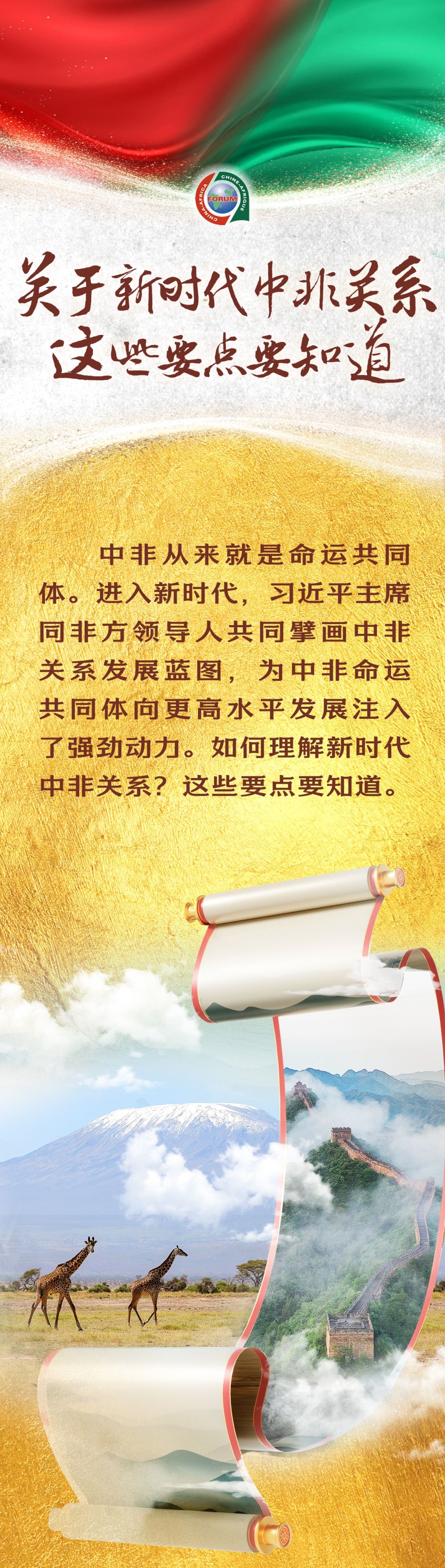 
北京宣武医院黄牛代挂号电话票贩子号贩子网上预约挂号,住院检查加快,创意长图｜关于新时代中非关系，这些要点要知道