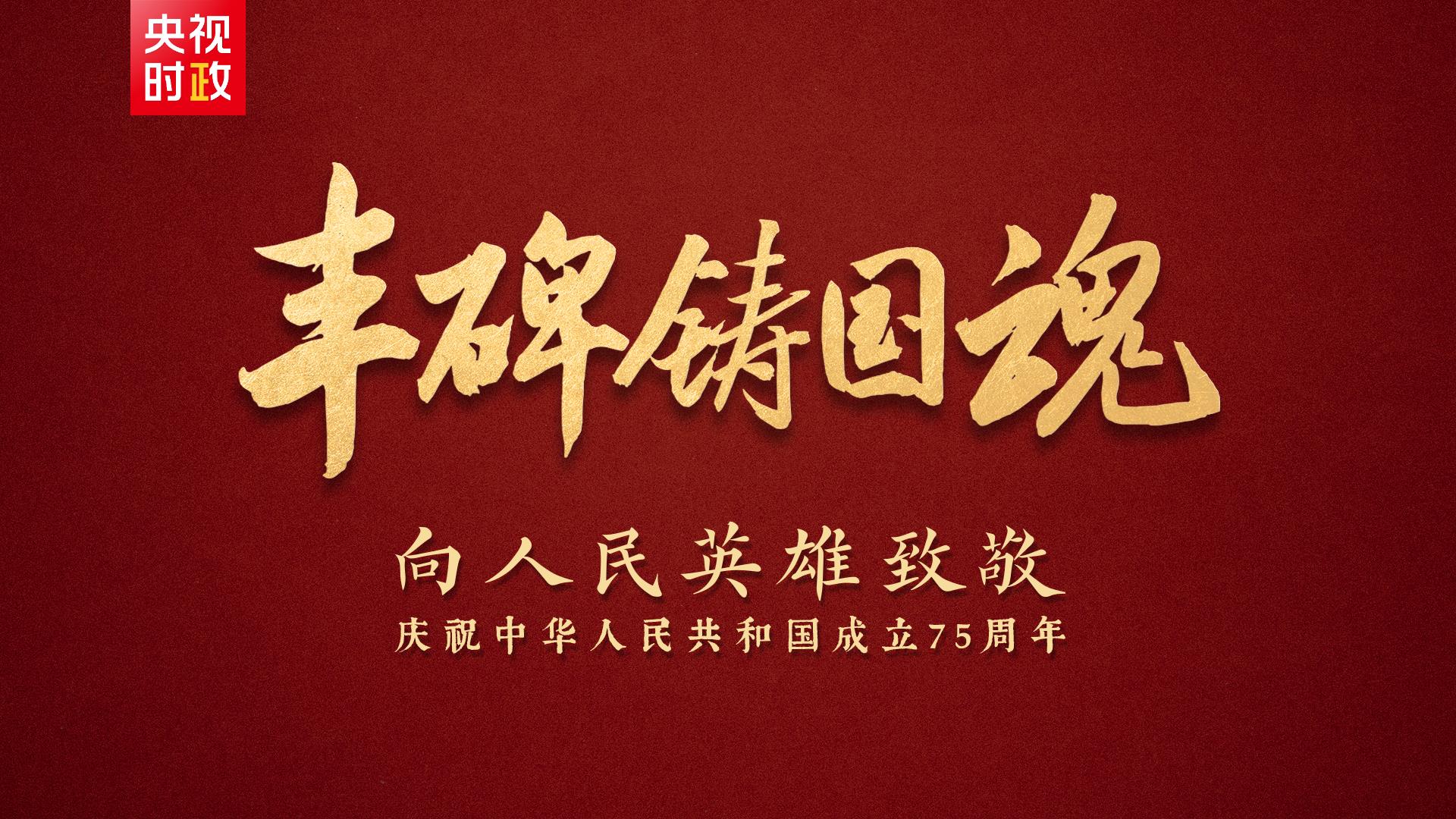 
北京肿瘤医院黄牛代挂号电话票贩子号贩子网上预约挂号,住院检查加快,时政微纪录丨共和国·丰碑