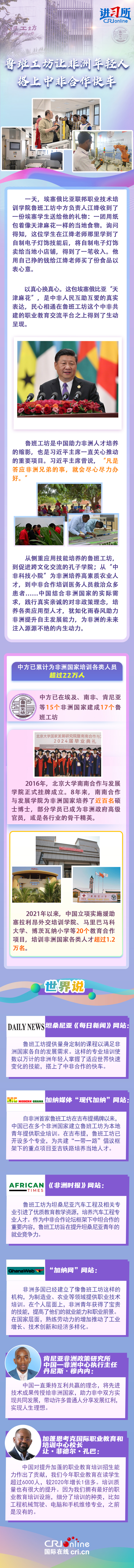 
上海第九人民医院黄牛代挂号电话票贩子号贩子网上预约挂号,住院检查加快,【讲习所·新时代中非合作】鲁班工坊让非洲年轻人搭上中非合作快车