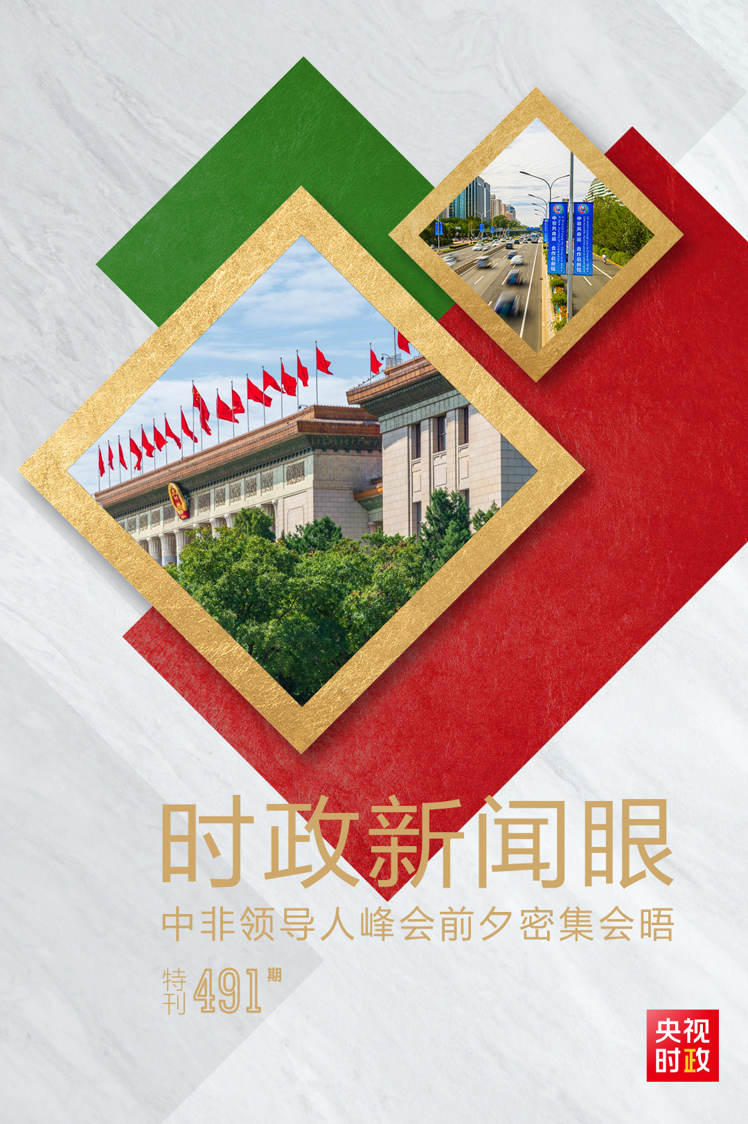 
浙江大学妇产科医院黄牛代挂号电话票贩子号贩子网上预约挂号,住院检查加快,时政新闻眼丨中非领导人密集会晤进入第二天，释放哪些重要信息？