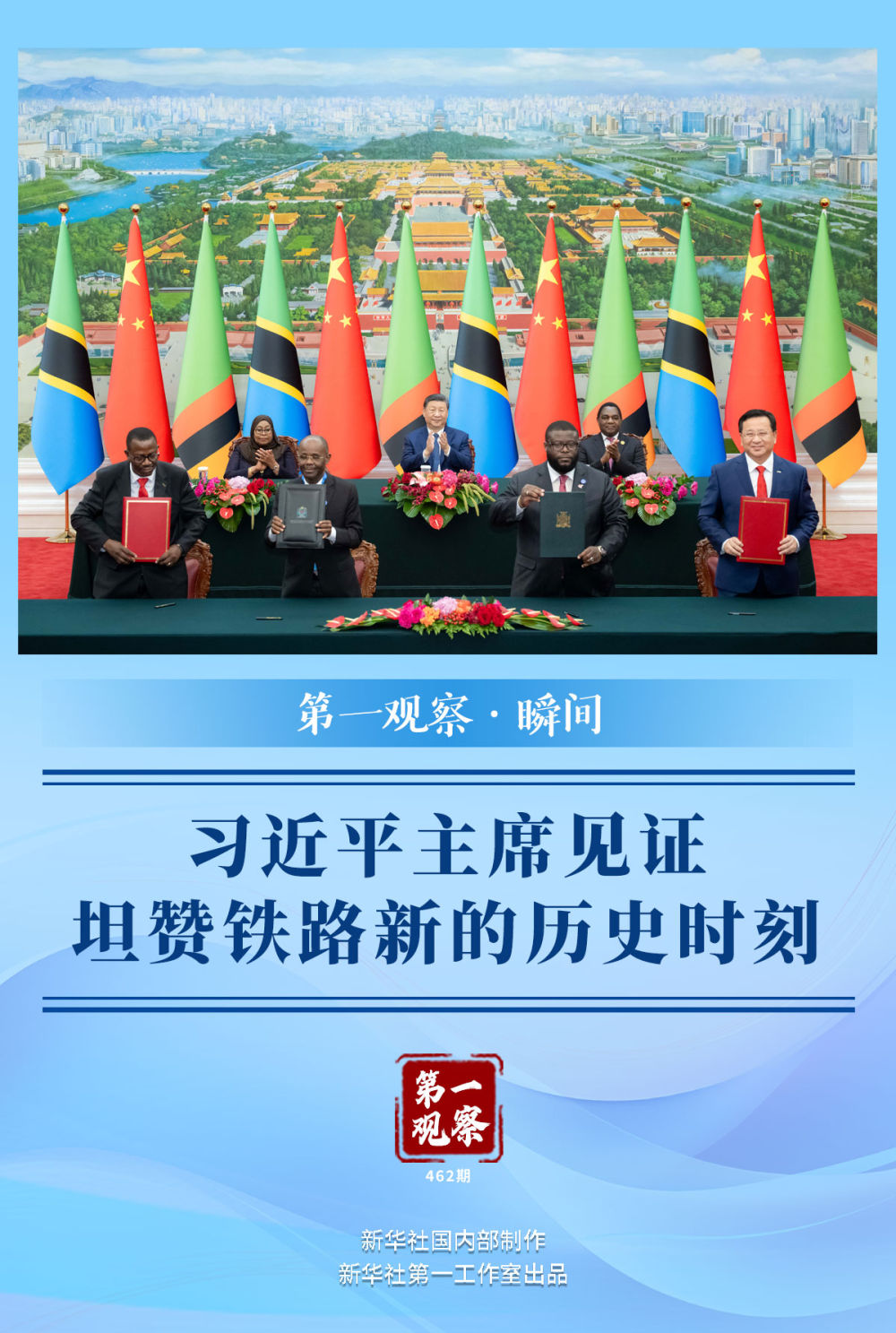 
上海仁济医院黄牛代挂号电话票贩子号贩子网上预约挂号,住院检查加快,第一观察·瞬间｜习近平主席见证坦赞铁路新的历史时刻