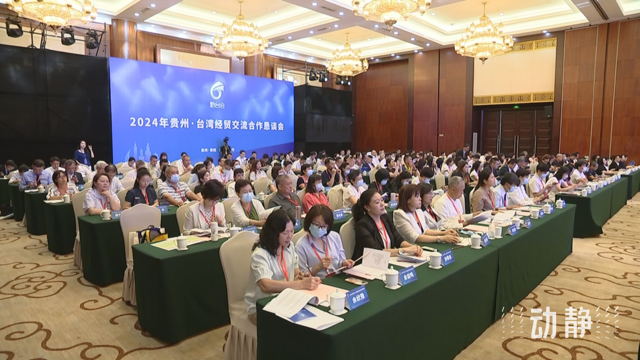 
中国人民解放军总医院黄牛代挂号电话票贩子号贩子网上预约挂号,住院检查加快,“黔台会”九载，叙同胞情谊，谋合作发展