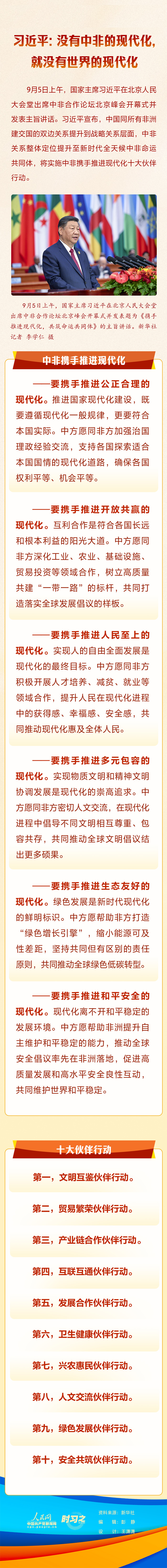 
广州各大医院黄牛代挂号电话票贩子号贩子网上预约挂号,住院检查加快,时习之丨习近平：没有中非的现代化，就没有世界的现代化