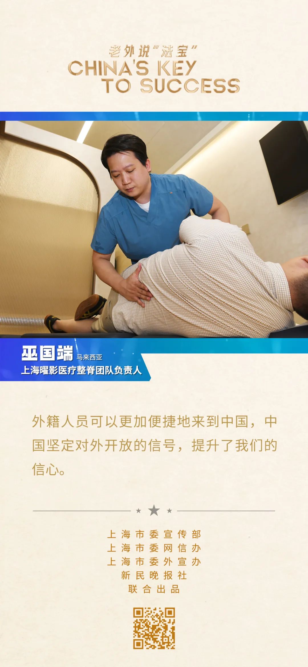 
上海胸科医院黄牛代挂号电话票贩子号贩子网上预约挂号,住院检查加快,巫国端：中国坚定对外开放的信号，提升了外籍人员的信心 | 老外说“法宝”③