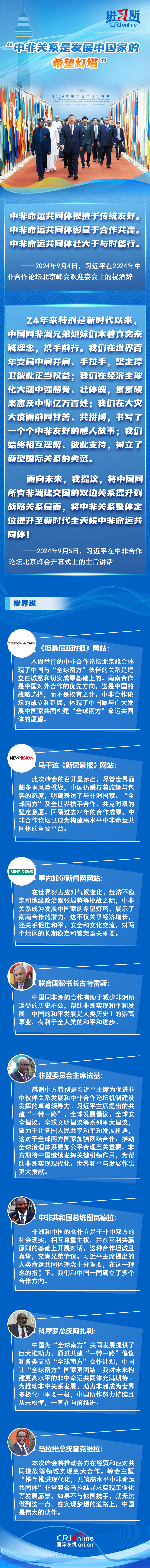 
上海各大医院黄牛代挂号电话票贩子号贩子网上预约挂号,住院检查加快,【讲习所·中非携手推进现代化】“中非关系是发展中国家的希望灯塔”
