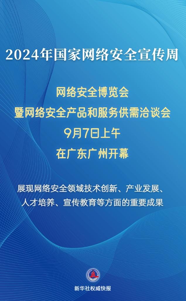 
北京301医院黄牛代挂号电话票贩子号贩子网上预约挂号,住院检查加快,新华社权威快报丨多方面创新成果亮相2024年网络安全博览会暨网络安全产品和服务供需洽谈会