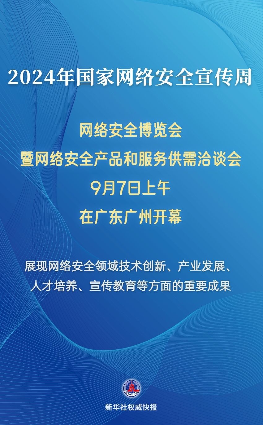 
天津各大医院黄牛代挂号电话票贩子号贩子网上预约挂号,住院检查加快,新华社权威快报｜多方面创新成果亮相2024年网络安全博览会暨网络安全产品和服务供需洽谈会