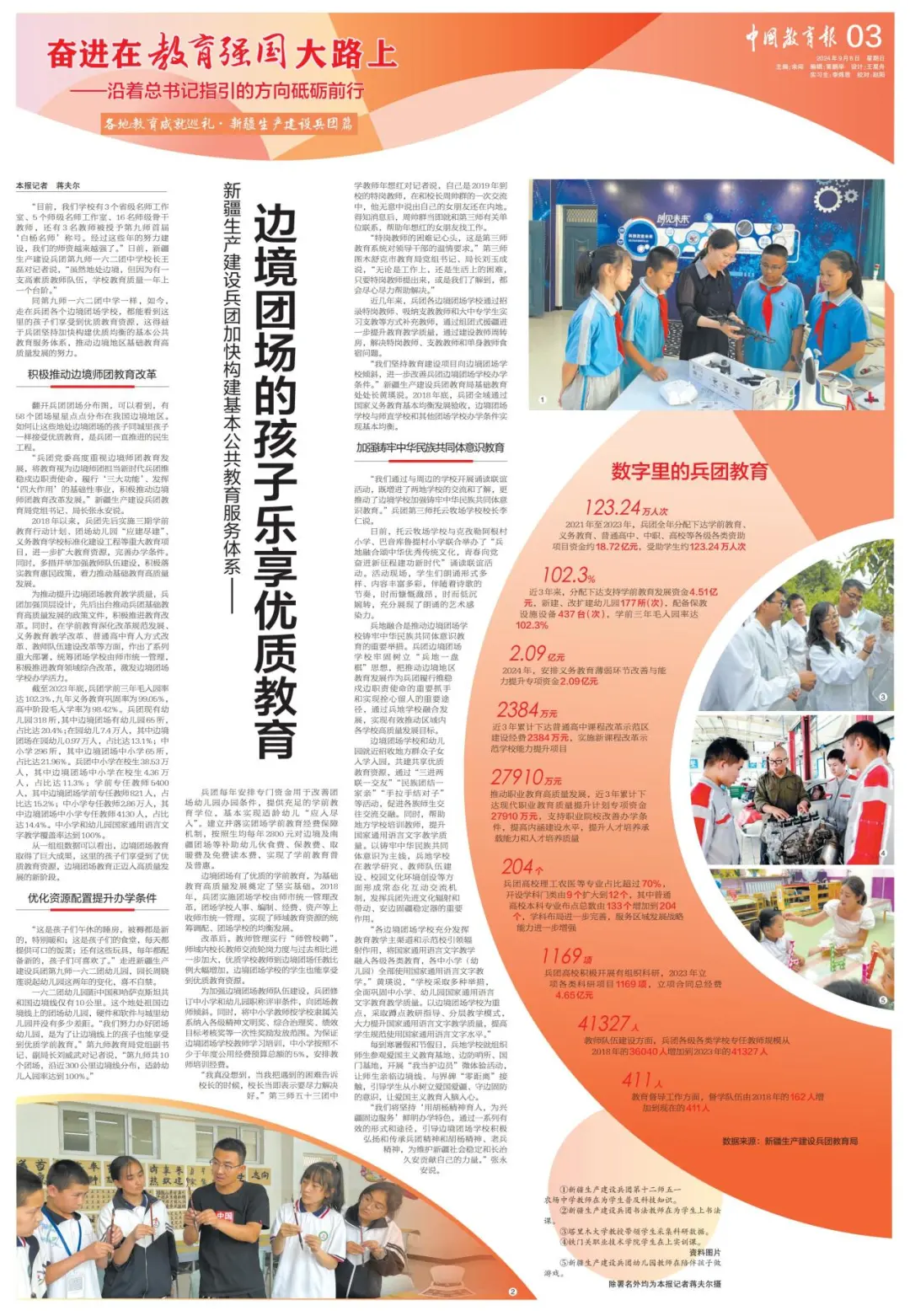 
北京阜外医院黄牛代挂号电话票贩子号贩子网上预约挂号,住院检查加快,新疆生产建设兵团：边境团场的孩子乐享优质教育 | 各地教育成就巡礼