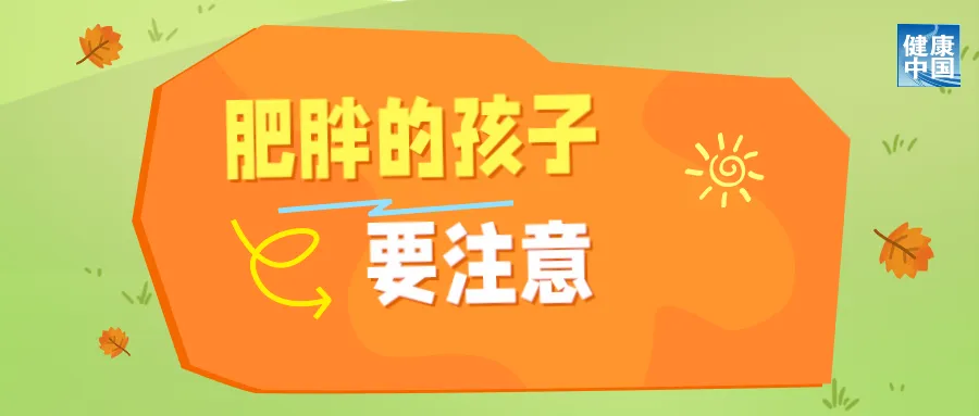 
北医六院黄牛代挂号电话票贩子号贩子网上预约挂号,住院检查加快,不当“小糖人”，重在吃动平衡 | 科普时间