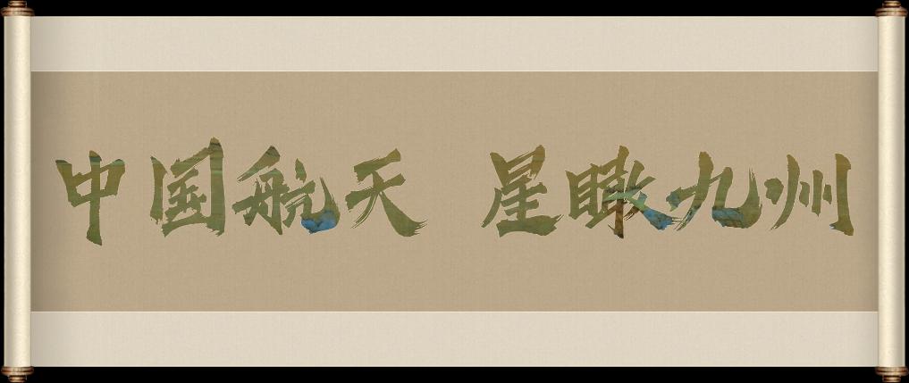 
杭州各大医院黄牛代挂号电话票贩子号贩子网上预约挂号,住院检查加快,创意微视频丨看中国航天万张星图绘就“千里江山图”