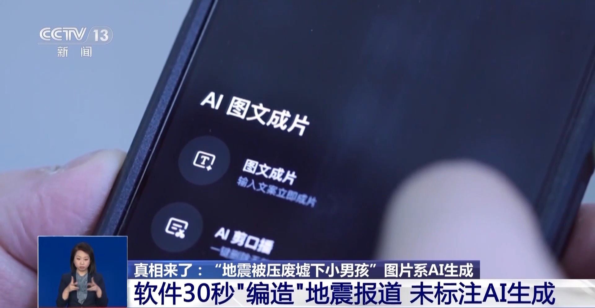 
北京世纪坛医院黄牛代挂号电话票贩子号贩子网上预约挂号,住院检查加快,真相来了丨“地震被压在废墟下的小男孩”居然是AI生成的