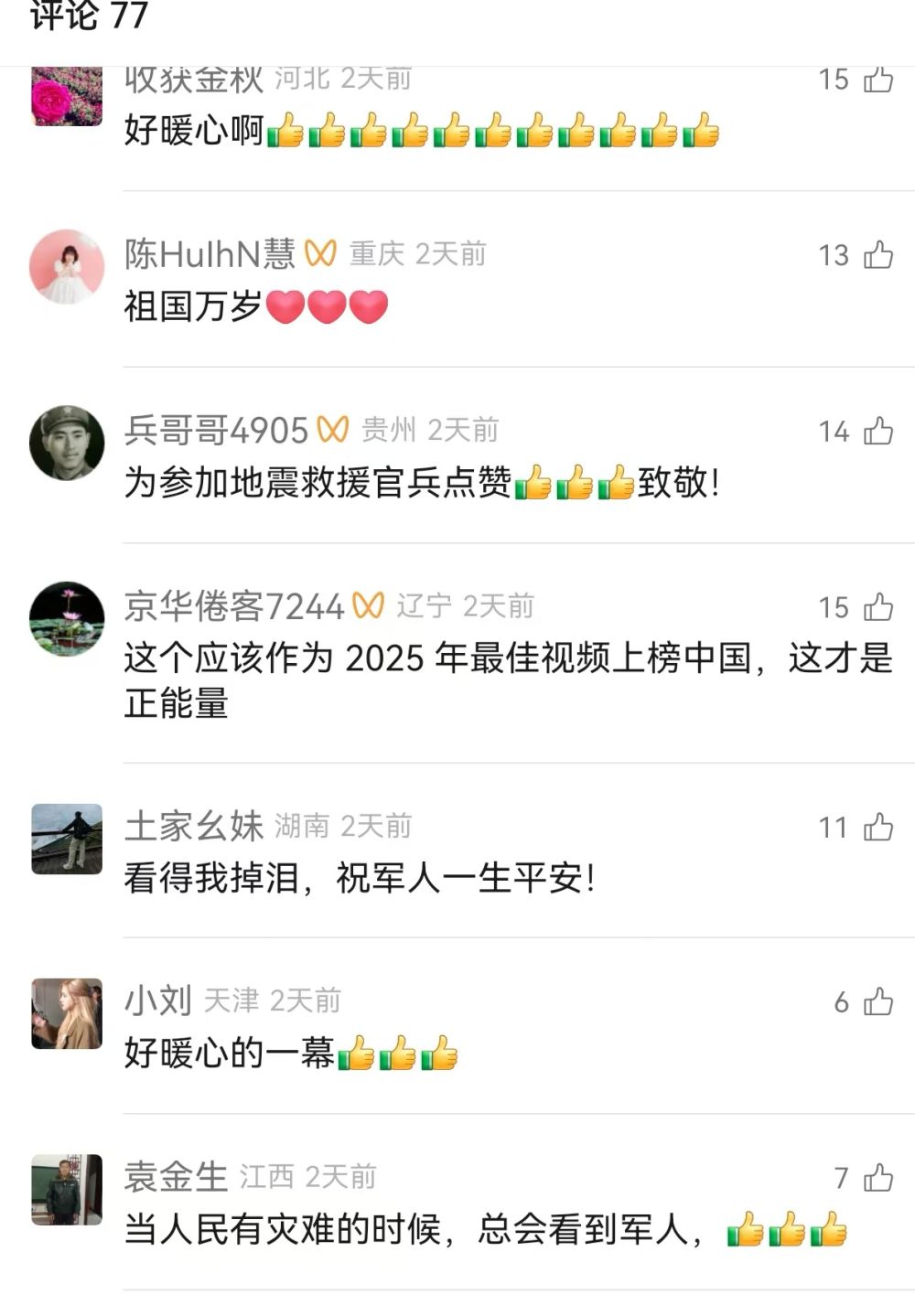 
上海第九人民医院黄牛代挂号电话票贩子号贩子网上预约挂号,住院检查加快,泪目！地震后让网友“破防”的暖心瞬间