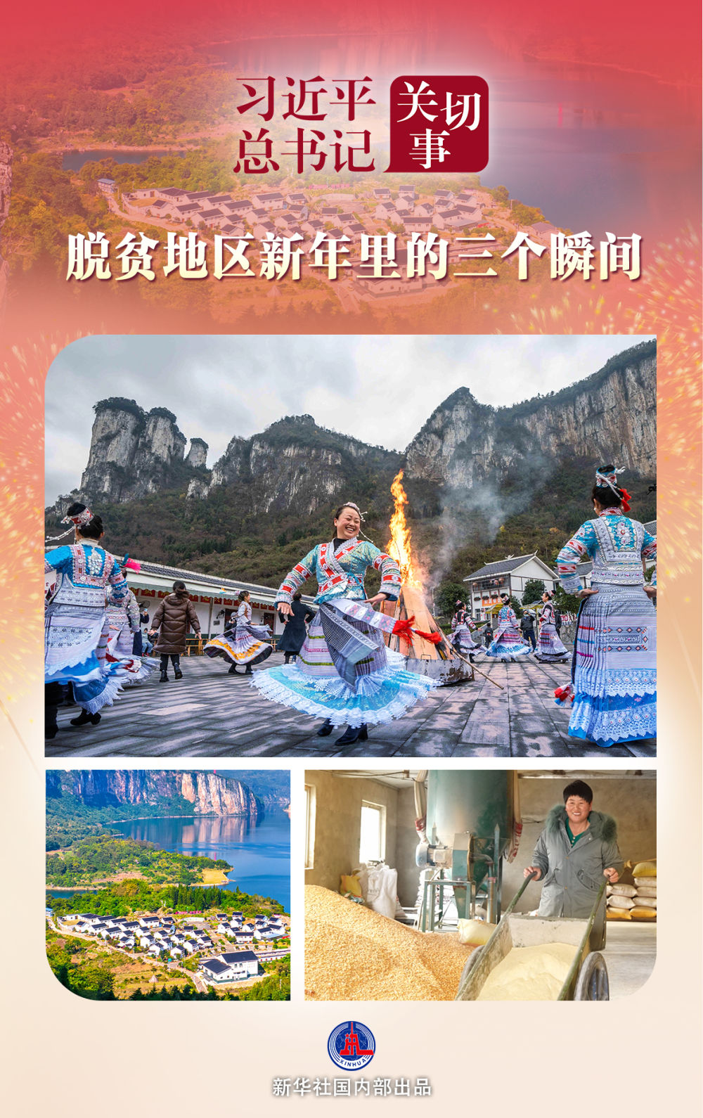 
北京安定医院黄牛代挂号电话票贩子号贩子网上预约挂号,住院检查加快,习近平总书记关切事｜脱贫地区新年里的三个瞬间