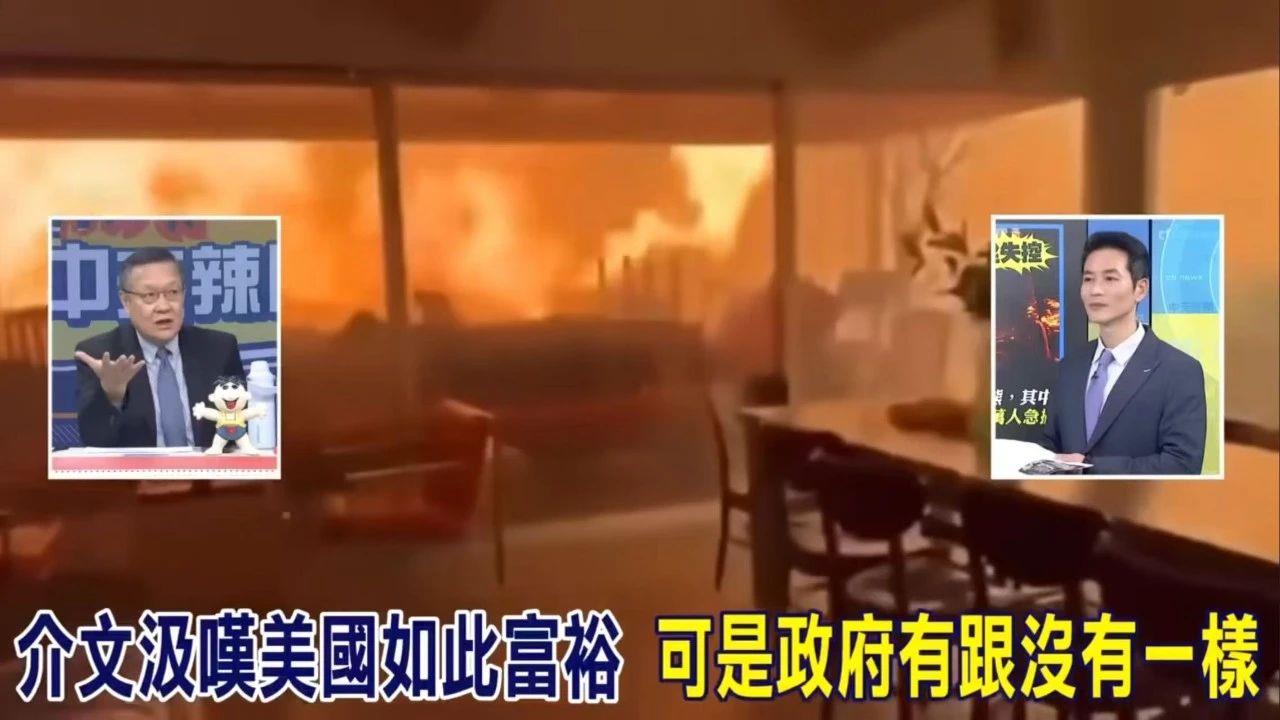 
南京各大医院黄牛代挂号电话票贩子号贩子网上预约挂号,住院检查加快,日月谭天丨岛内从洛杉矶大火看到了什么？