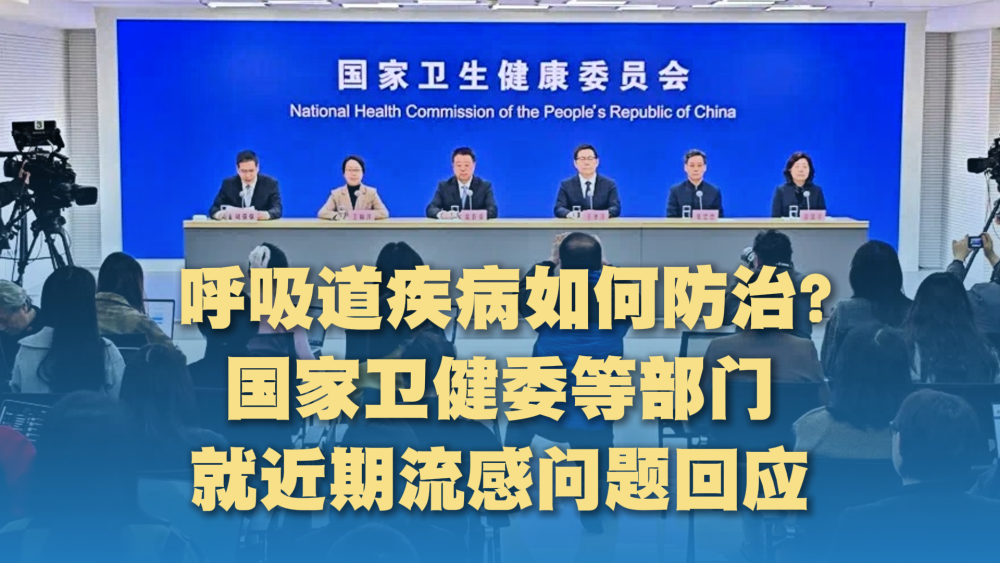 江苏省肿瘤医院黄牛代挂号电话票贩子号贩子网上预约挂号,住院检查加快,呼吸道疾病如何防治?国家卫健委等部门就近期流感问题回应