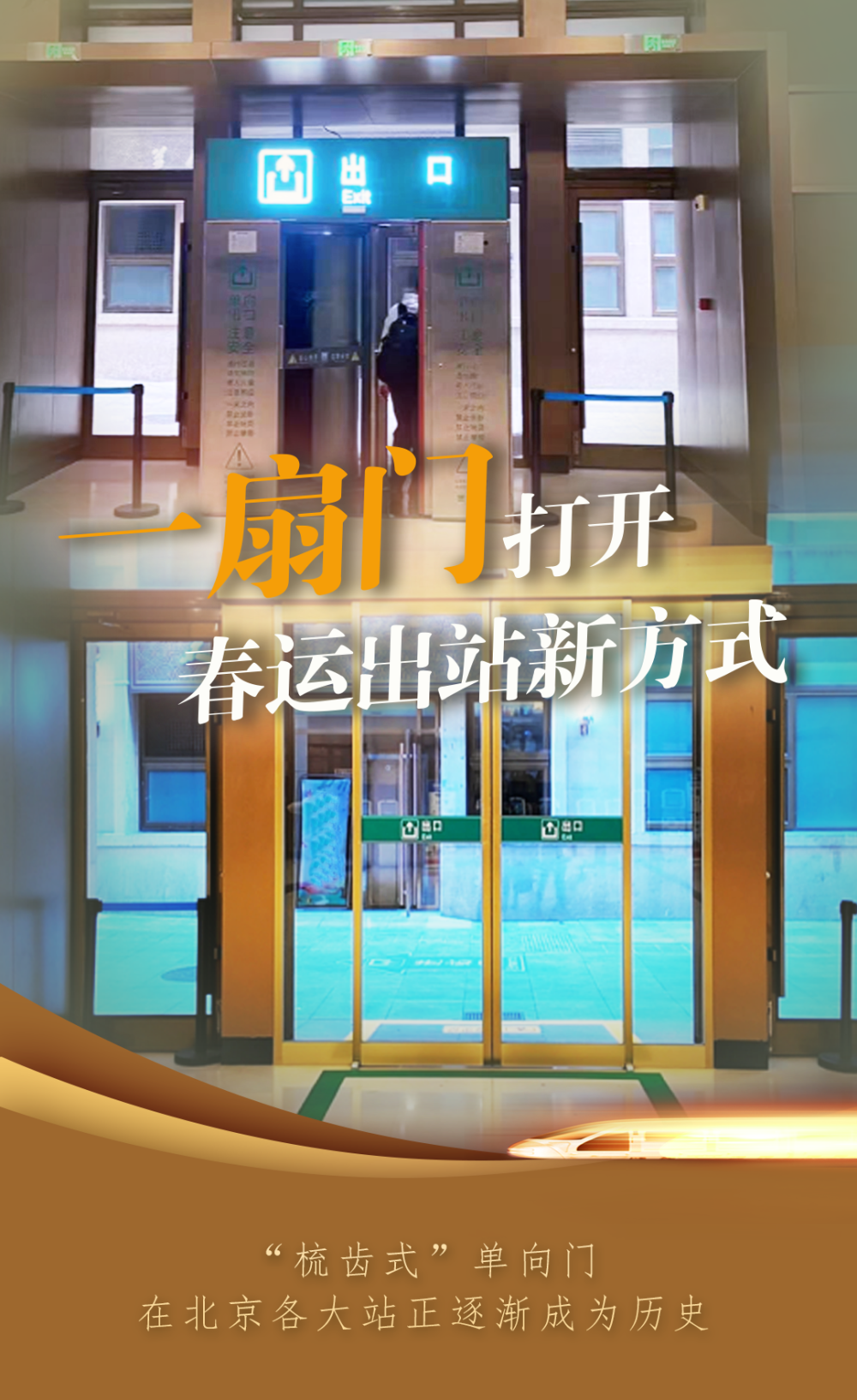 北大医院黄牛代挂号电话票贩子号贩子网上预约挂号,住院检查加快,春运抢先看·小事中的改革|一扇门打开春运出站新方式