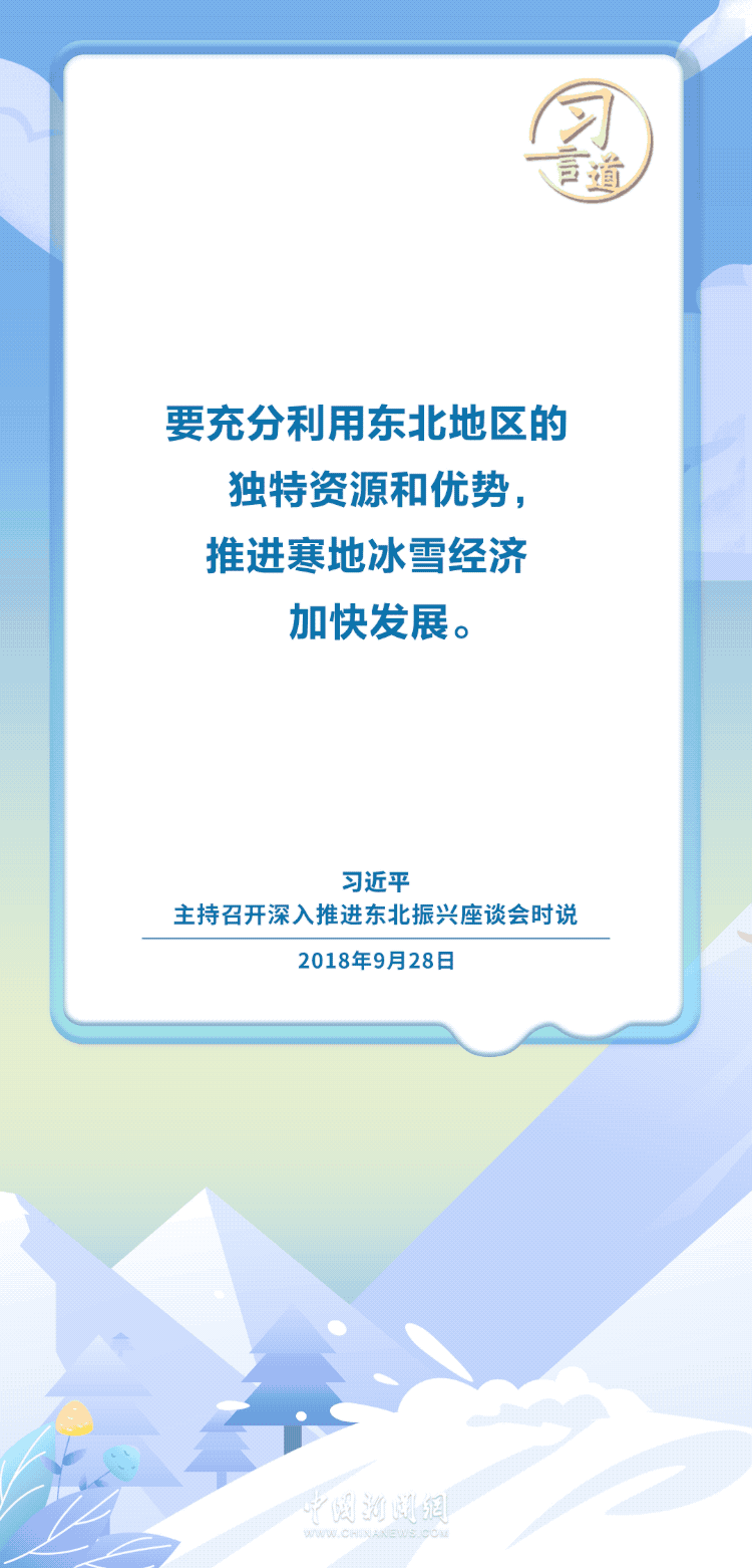广东省人民医院黄牛代挂号电话票贩子号贩子网上预约挂号,住院检查加快,【冰雪春天】习言道|冰天雪地成为群众致富、乡村振兴的“金山银山”