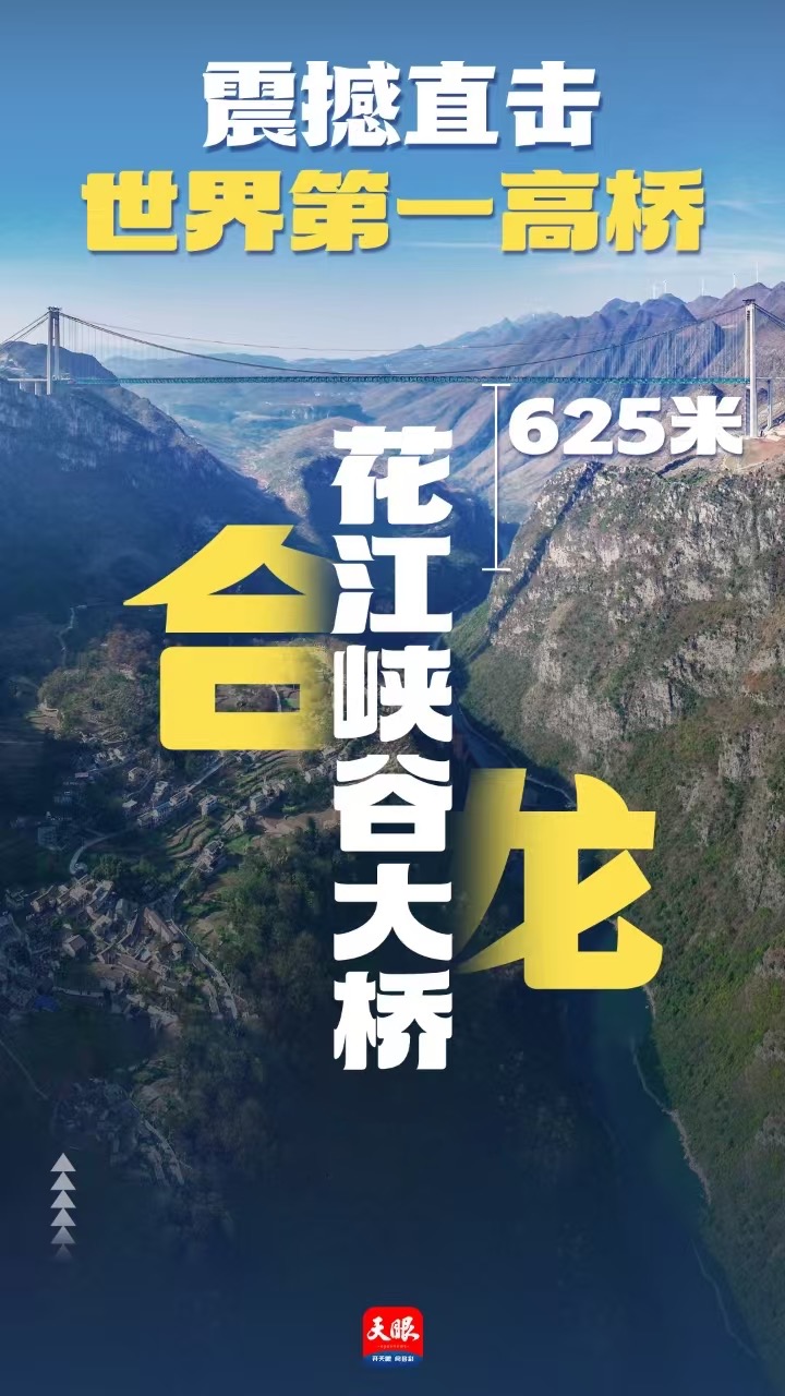 
北京阜外医院黄牛代挂号电话票贩子号贩子网上预约挂号,住院检查加快,贵州这座“横竖都是世界第一”的大桥合龙了！