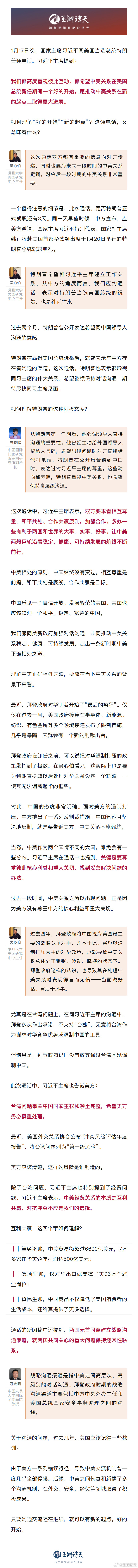 
浙江大学邵逸夫医院黄牛代挂号电话票贩子号贩子网上预约挂号,住院检查加快,玉渊谭天丨7张图详解中美元首通话细节→