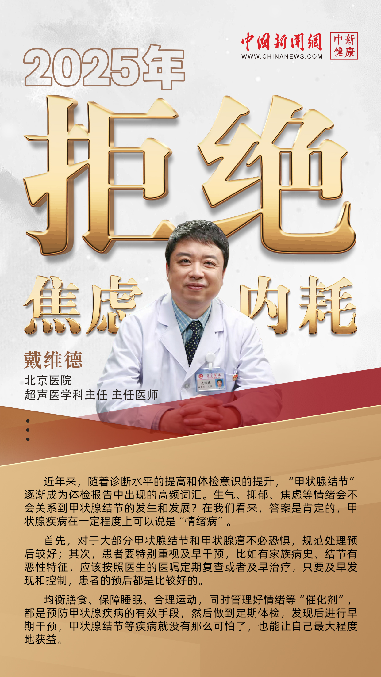 
北京301医院黄牛代挂号电话票贩子号贩子网上预约挂号,住院检查加快,2025年，做好这10件事，守护身体健康！