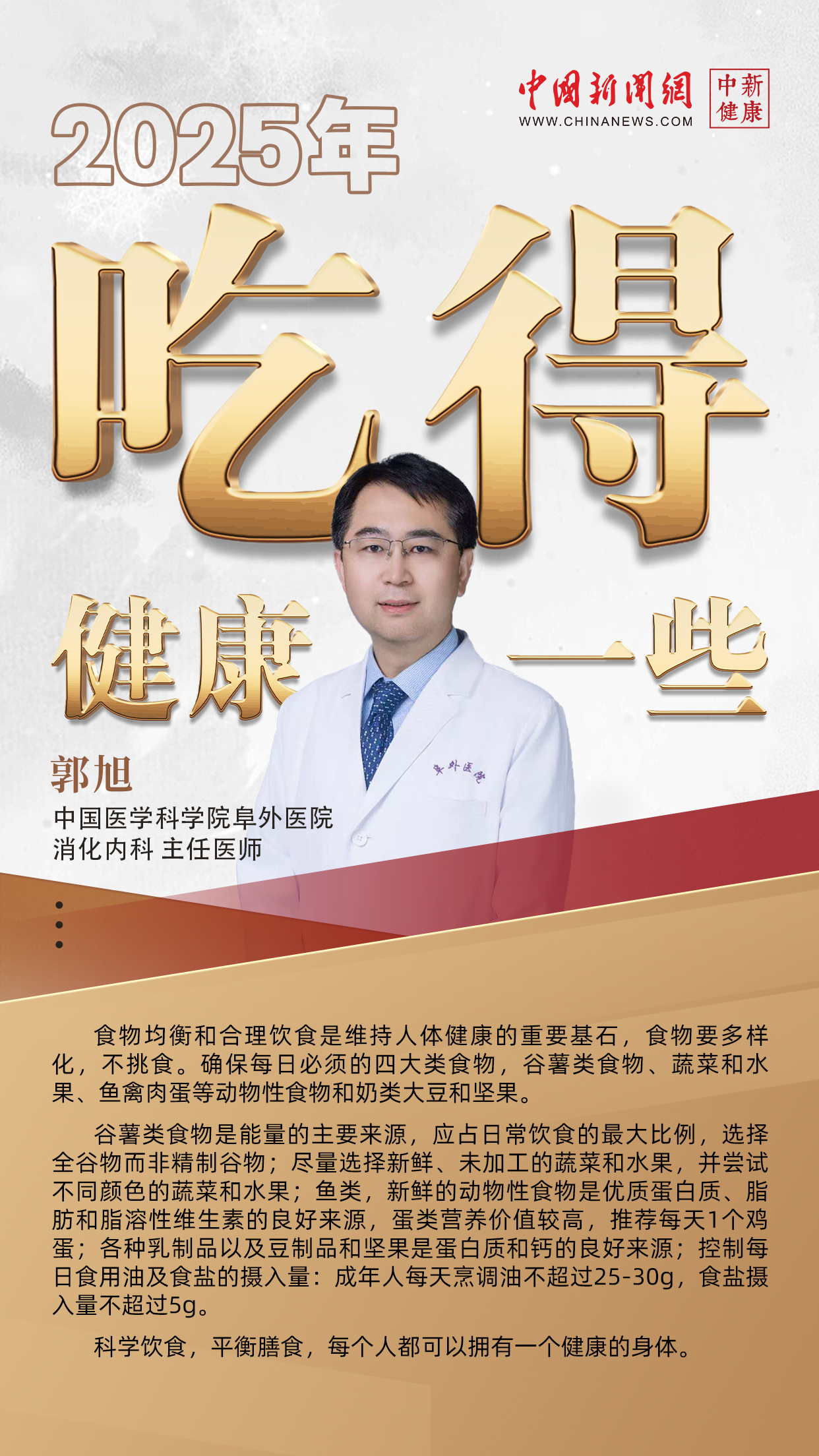 
北京301医院黄牛代挂号电话票贩子号贩子网上预约挂号,住院检查加快,2025年，做好这10件事，守护身体健康！