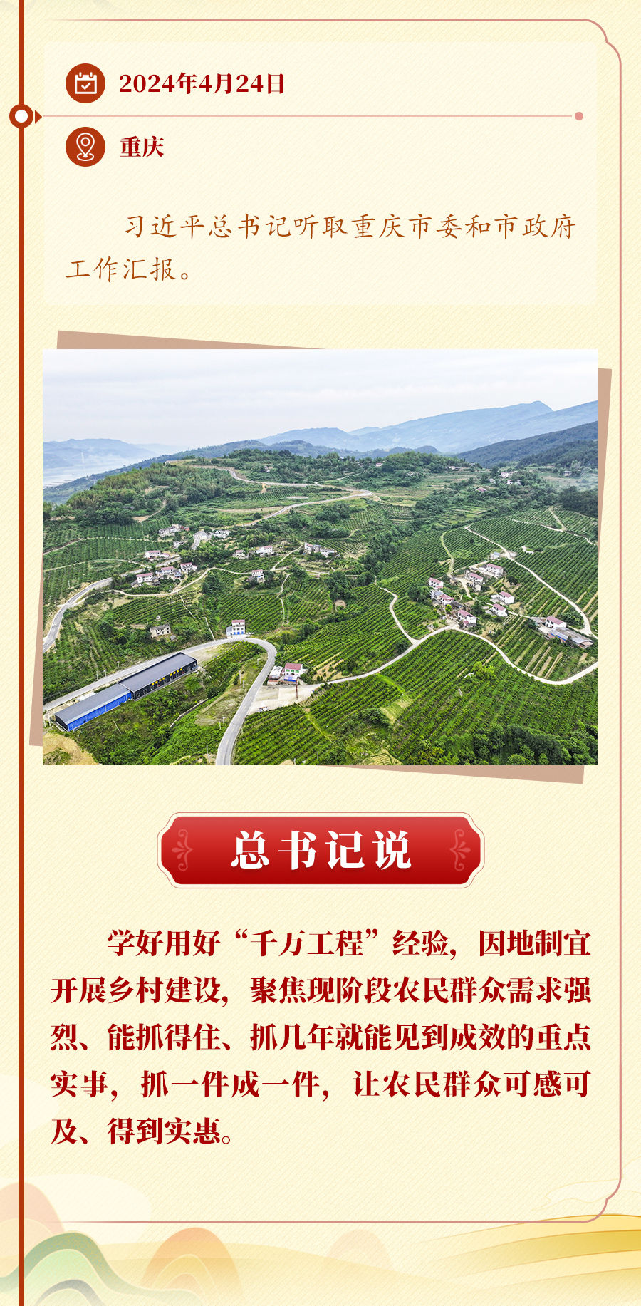 
北京八大处整形医院黄牛代挂号电话票贩子号贩子网上预约挂号,住院检查加快,学习新语·足迹｜“中国式现代化，乡村振兴是个大课题”