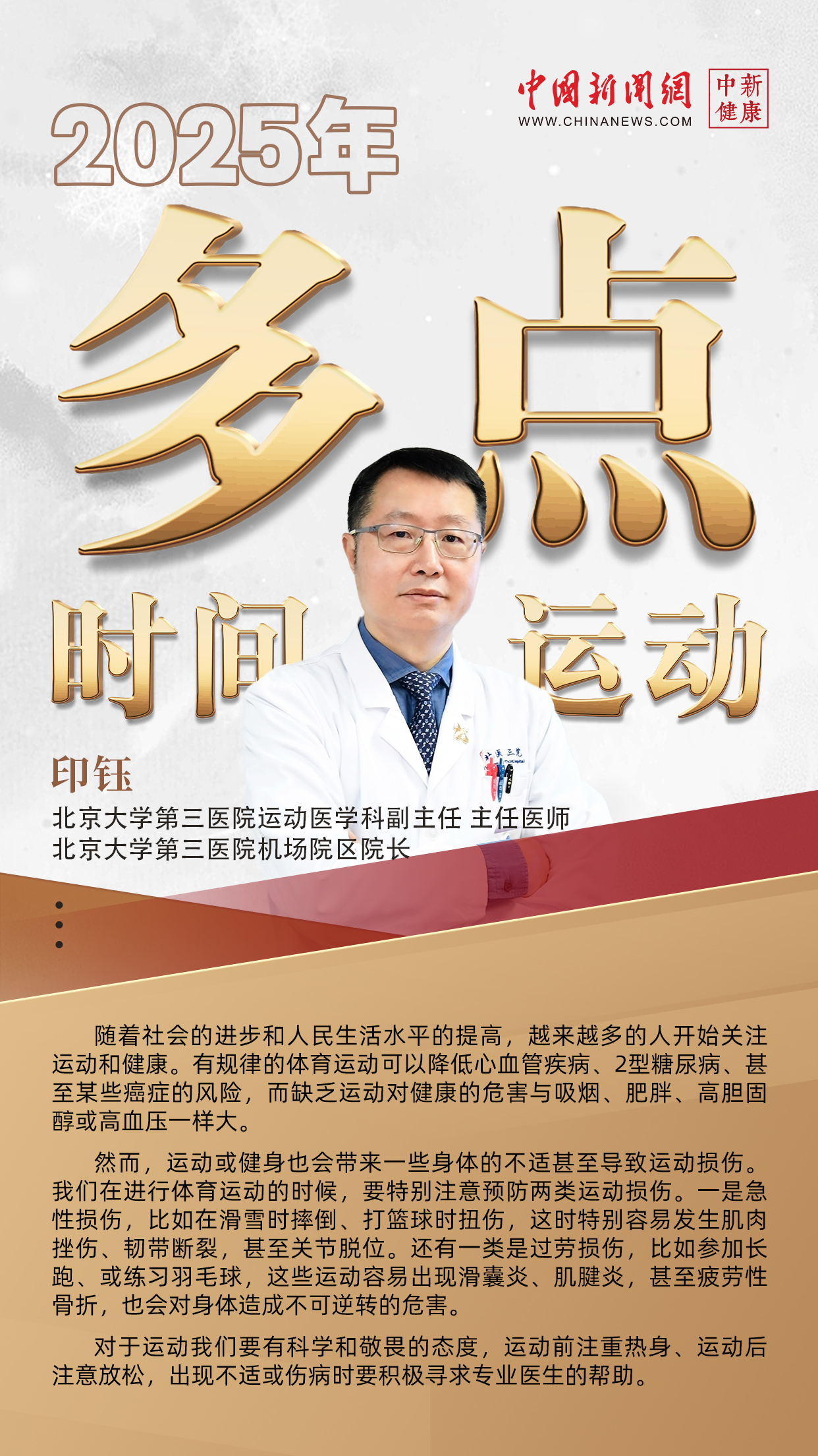 
北京301医院黄牛代挂号电话票贩子号贩子网上预约挂号,住院检查加快,2025年，做好这10件事，守护身体健康！