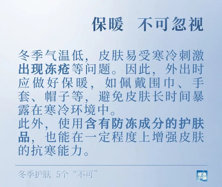 北京阜外医院黄牛代挂号电话票贩子号贩子网上预约挂号,住院检查加快,冬季护肤,5个“不可” | 科普时间