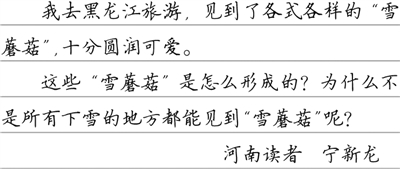 
杭州市富阳中医骨伤医院黄牛代挂号电话票贩子号贩子网上预约挂号,住院检查加快,“雪蘑菇”是怎么“冒”出来的？（把自然讲给你听）