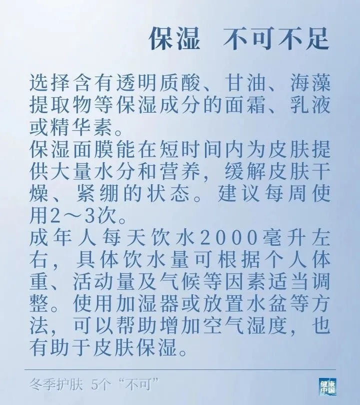北京阜外医院黄牛代挂号电话票贩子号贩子网上预约挂号,住院检查加快,冬季护肤,5个“不可” | 科普时间