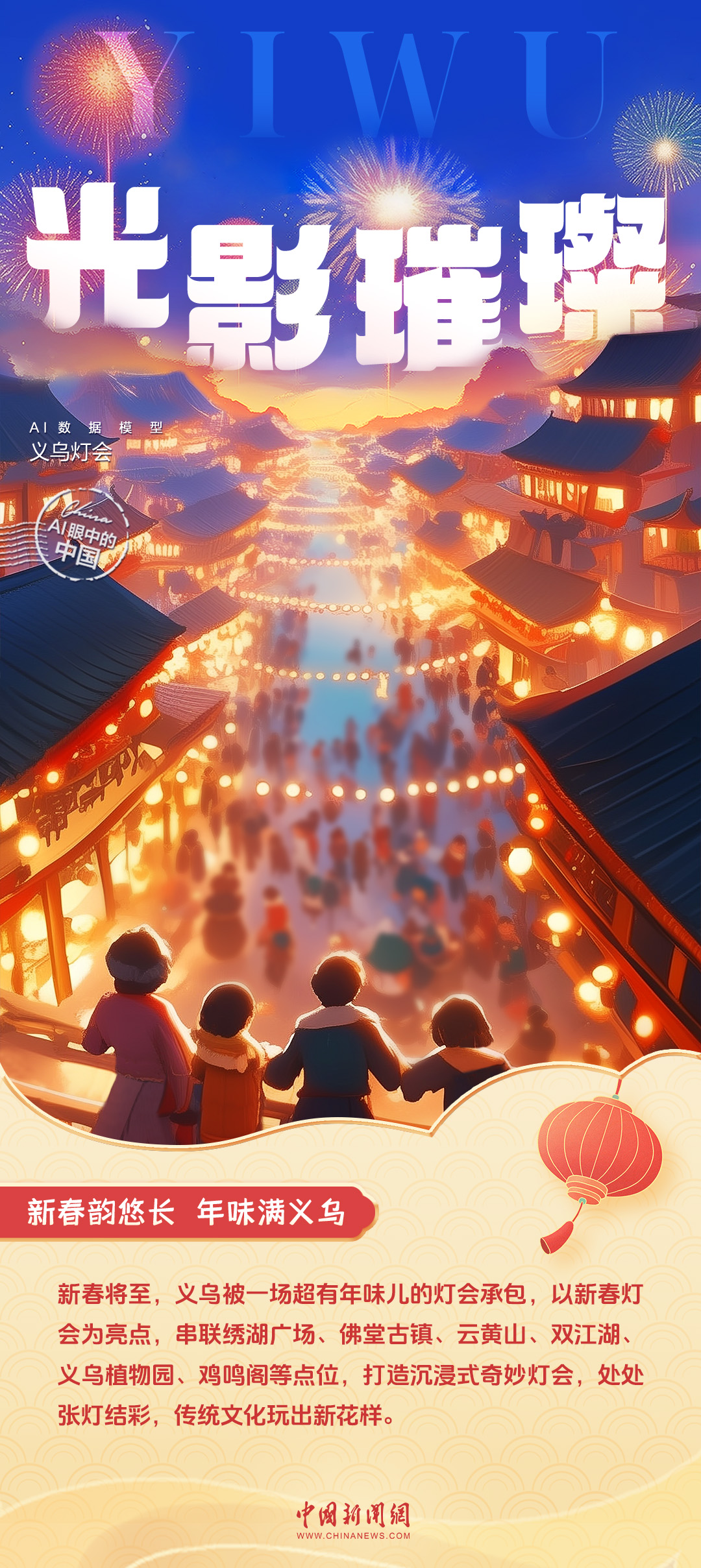 
南京市口腔医院黄牛代挂号电话票贩子号贩子网上预约挂号,住院检查加快,AI眼中的中国｜年味盎然，来义乌解锁春节的“打开方式”