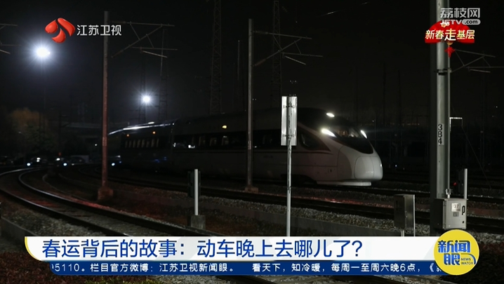 中山大学附属第一医院黄牛代挂号电话票贩子号贩子网上预约挂号,住院检查加快,【新春走基层】春运背后的故事:动车晚上去哪儿了?