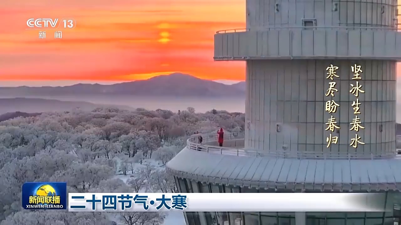 
重庆儿童医院黄牛代挂号电话票贩子号贩子网上预约挂号,住院检查加快,文化中国行丨二十四节气·大寒 坚冰生春水 寒尽盼春归