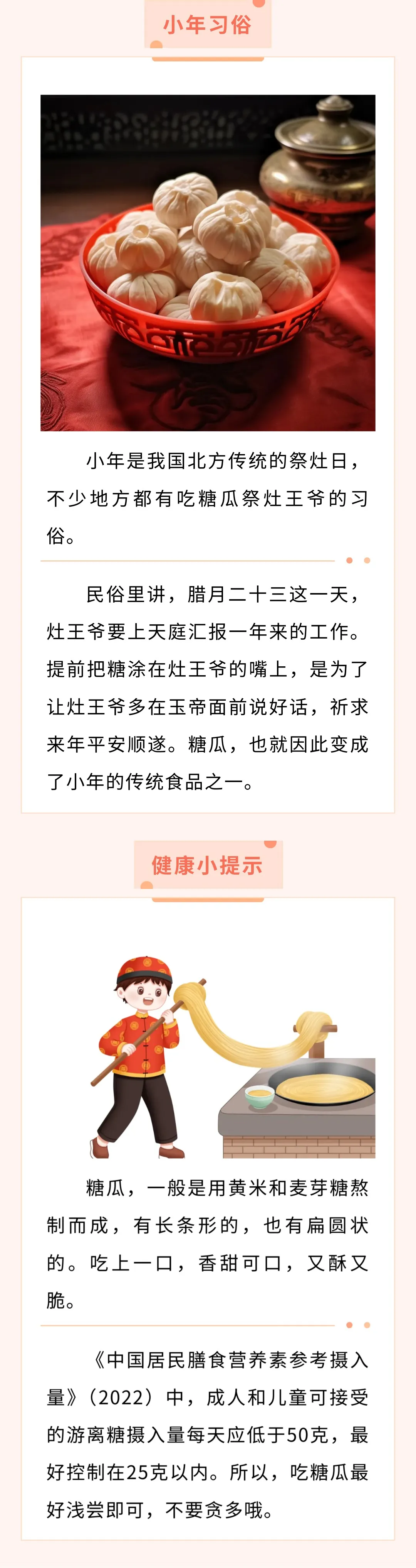 首都医科大学附属阜外医院黄牛代挂号电话票贩子号贩子网上预约挂号,住院检查加快,“二十三,糖瓜粘”,糖瓜虽好,可不要贪多哦~【健康幸福过大年】(1)