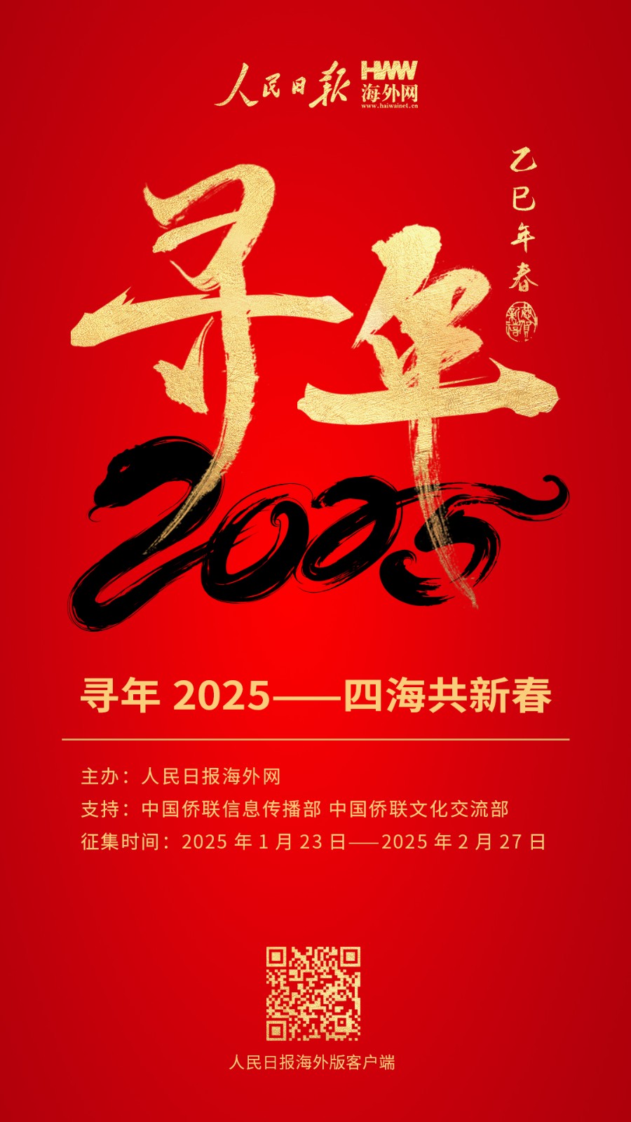 
南京明基医院黄牛代挂号电话票贩子号贩子网上预约挂号,住院检查加快,“寻年·2025四海共新春”网络主题活动启动
