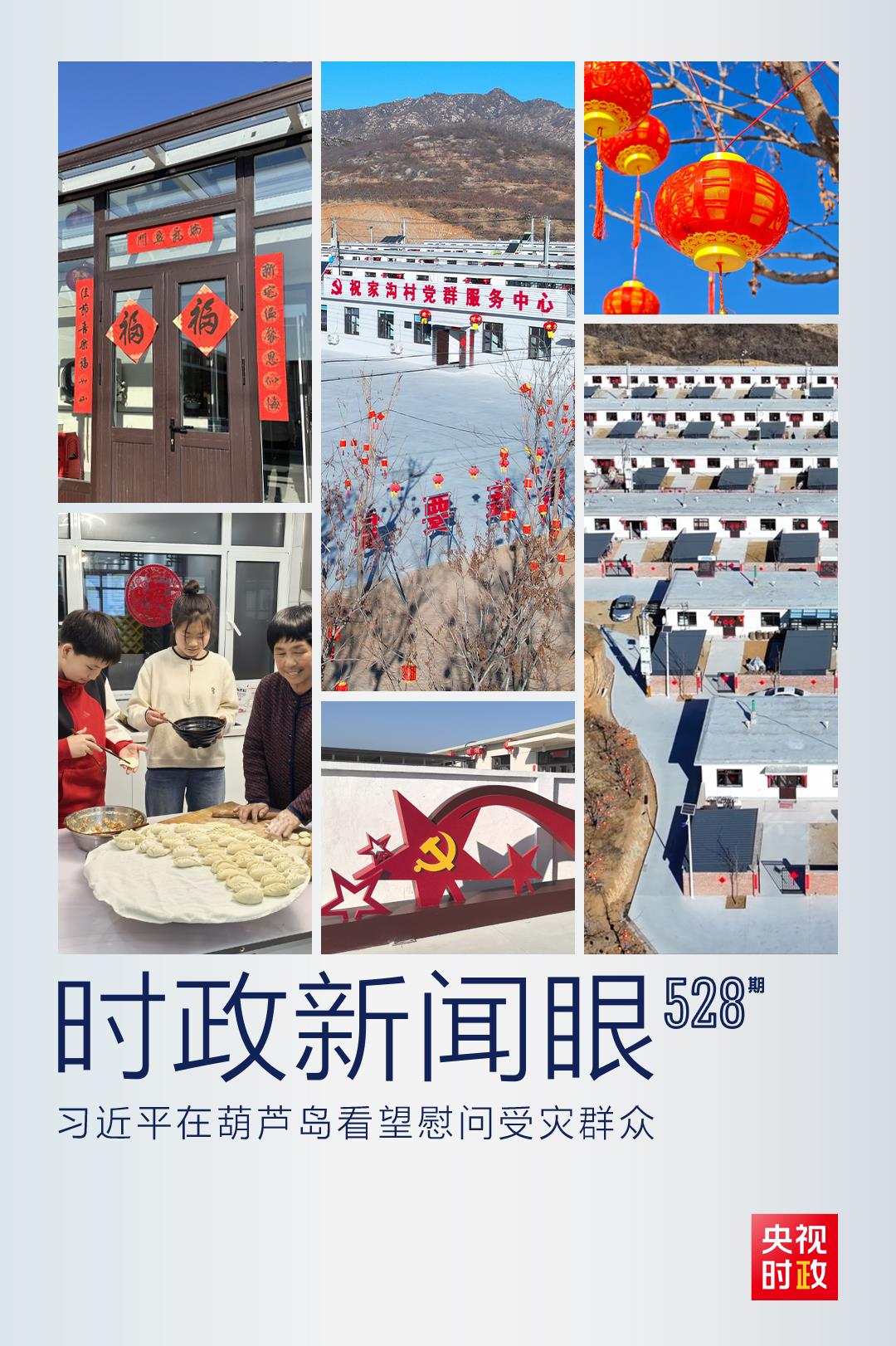 
杭州市富阳中医骨伤医院黄牛代挂号电话票贩子号贩子网上预约挂号,住院检查加快,时政新闻眼丨春节前夕看望慰问，习近平为何来到这个村