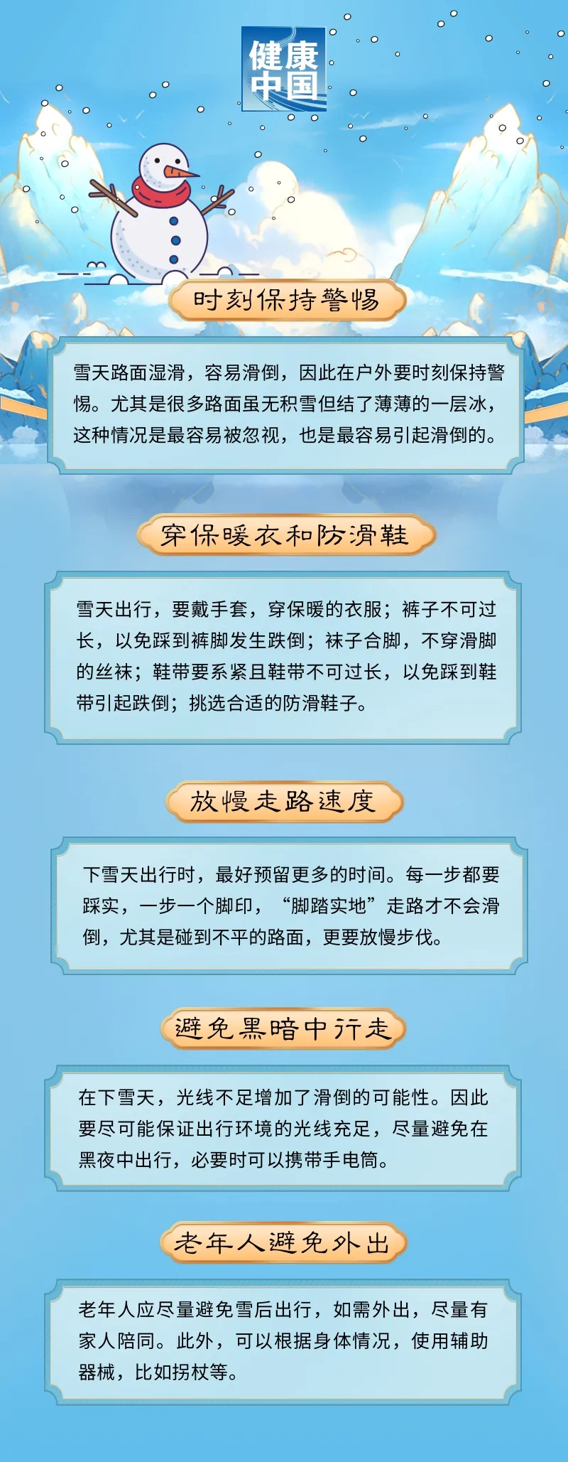 
代挂姜玉武的号黄牛代挂号电话票贩子号贩子网上预约挂号,住院检查加快,寒潮来袭，你在的城市下雪了吗？请收好这份防摔指南 | 科普时间