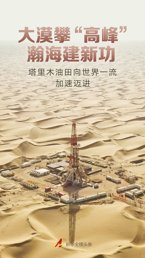 
北京儿研所黄牛代挂号电话票贩子号贩子网上预约挂号,住院检查加快,大漠攀“高峰” 瀚海建新功——塔里木油田向世界一流加速迈进