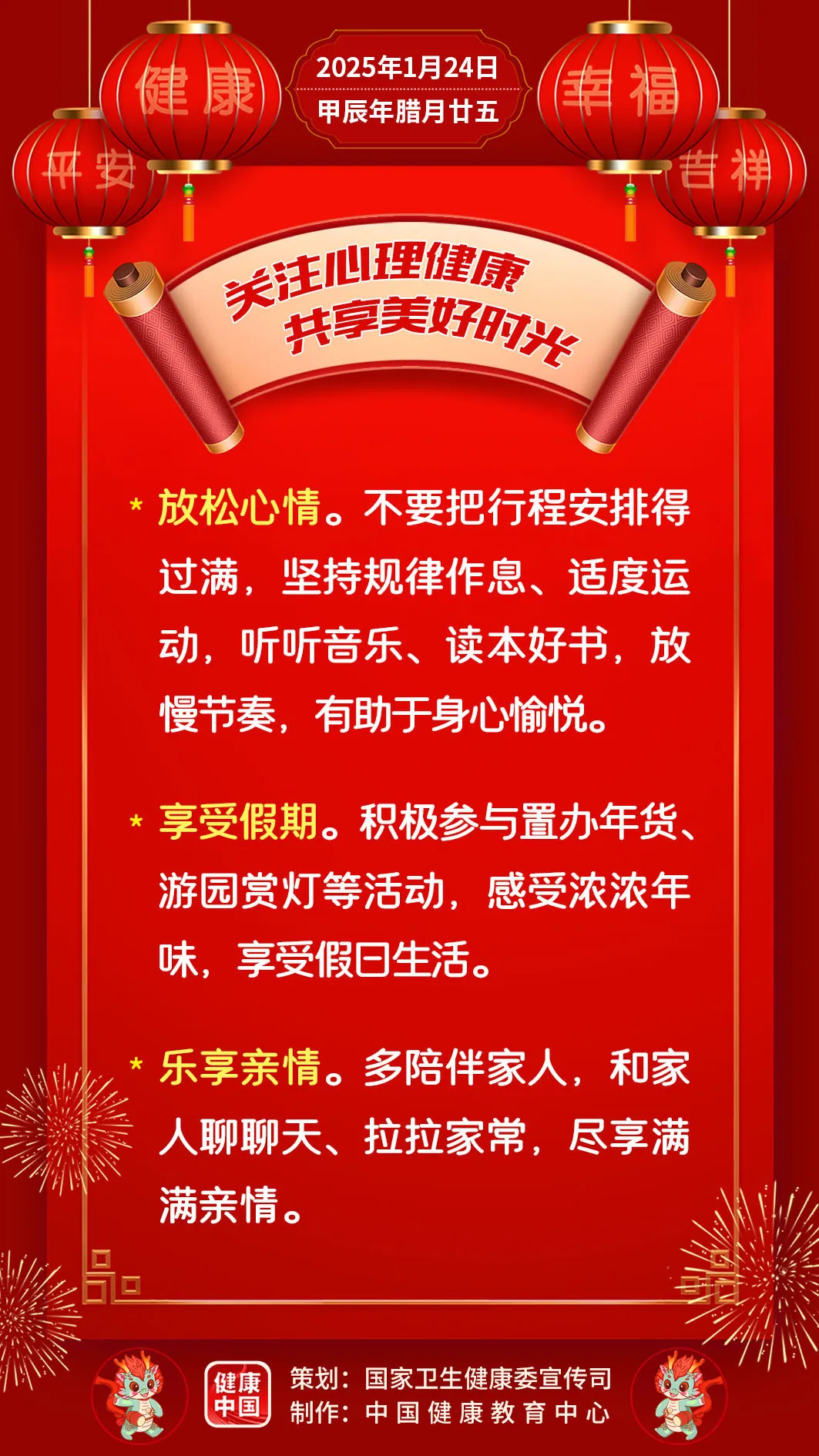 
杭州中医院黄牛代挂号电话票贩子号贩子网上预约挂号,住院检查加快,关注心理健康，共享美好时光【健康幸福过大年】（6）