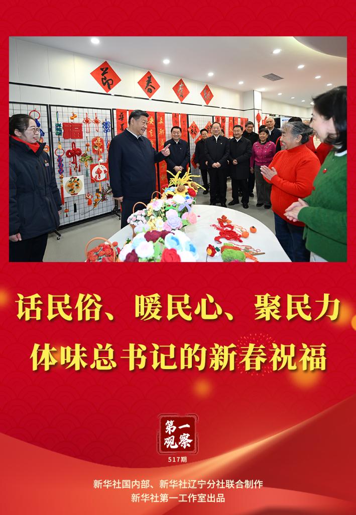 
长春吉大二院黄牛代挂号电话票贩子号贩子网上预约挂号,住院检查加快,第一观察 | 话民俗、暖民心、聚民力——体味总书记的新春祝福