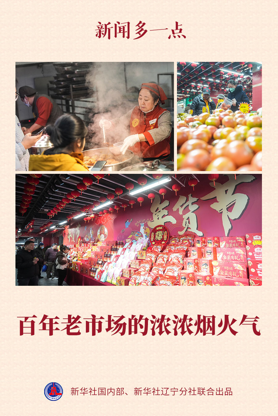 
东部战区总医院黄牛代挂号电话票贩子号贩子网上预约挂号,住院检查加快,新闻多一点｜百年老市场的浓浓烟火气