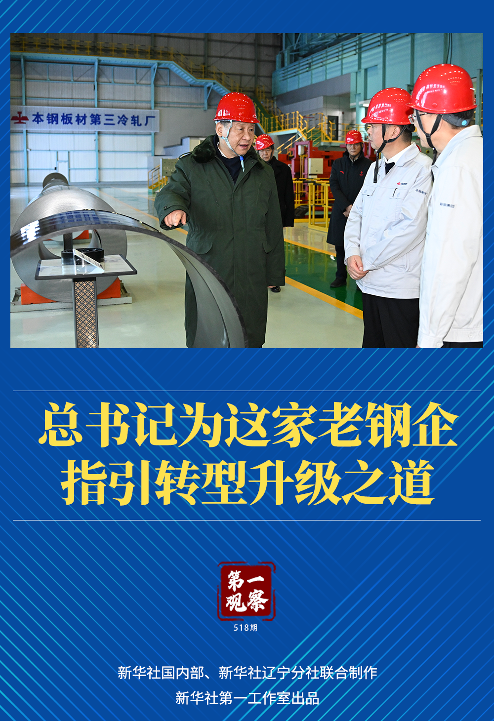 首都医科大学附属儿童医院黄牛代挂号电话票贩子号贩子网上预约挂号,住院检查加快,第一观察|总书记为这家老钢企指引转型升级之道
