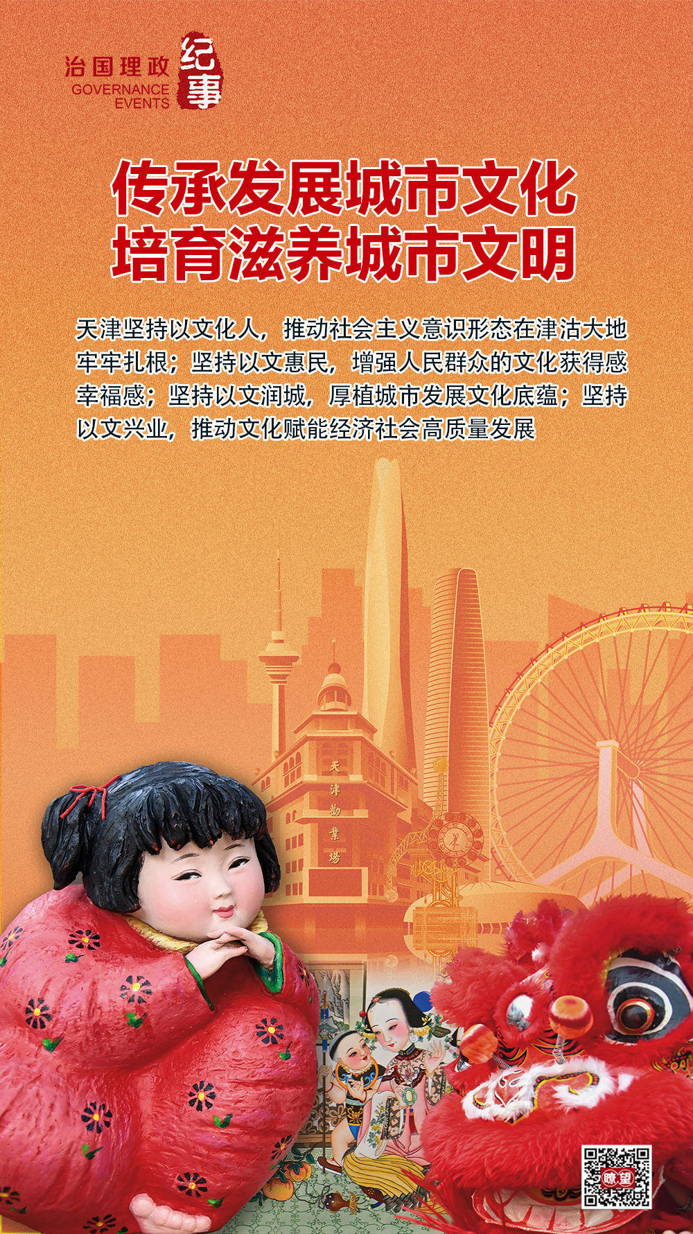 
南京脑科医院黄牛代挂号电话票贩子号贩子网上预约挂号,住院检查加快,瞭望·治国理政纪事｜传承发展城市文化 培育滋养城市文明