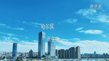 
上海儿童医学中心黄牛代挂号电话票贩子号贩子网上预约挂号,住院检查加快,文化中国行·亚冬会丨“嘿！龙江，哈！尔滨”