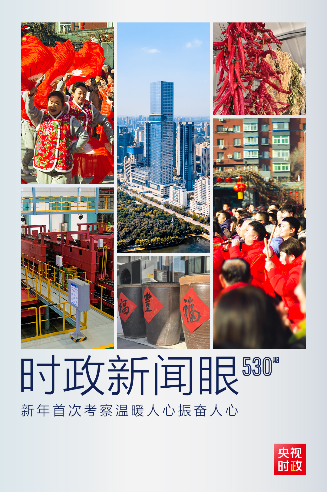 
首都医科大学附属儿童医院黄牛代挂号电话票贩子号贩子网上预约挂号,住院检查加快,时政新闻眼丨新年首次国内考察，习近平指引我们这样抓工作